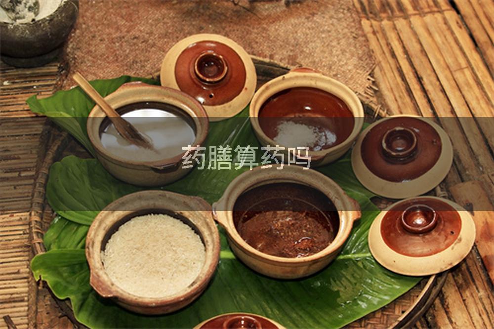 药膳算药吗