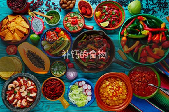 补钙的食物