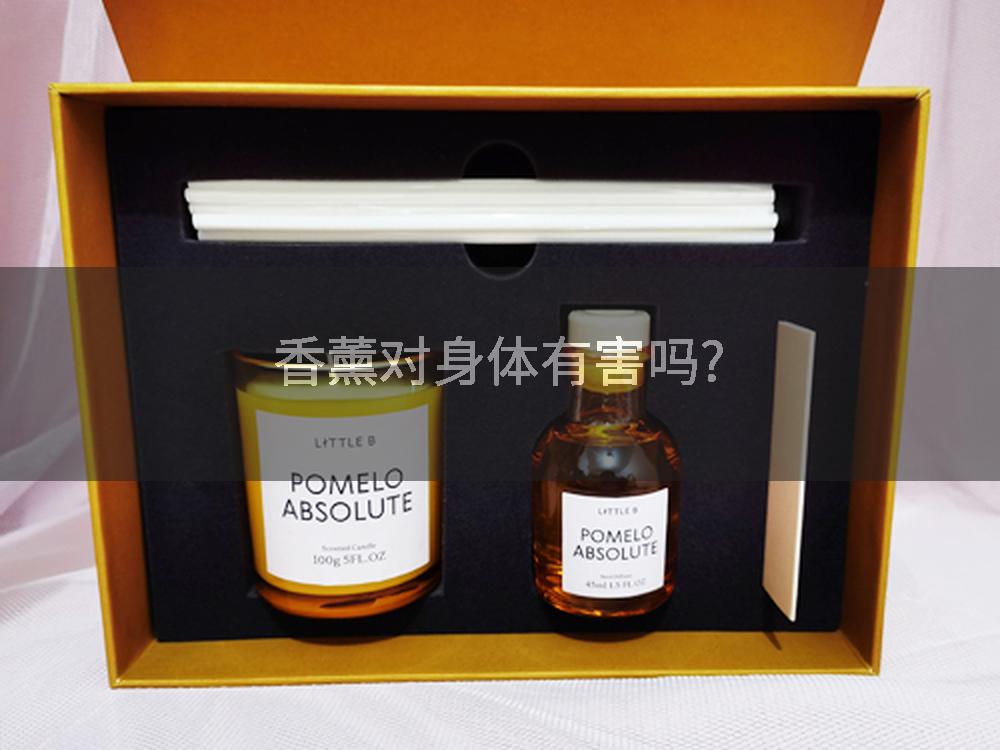 香薰对身体有害吗?