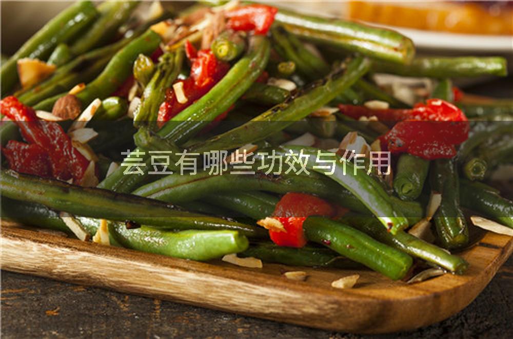 芸豆有哪些功效与作用