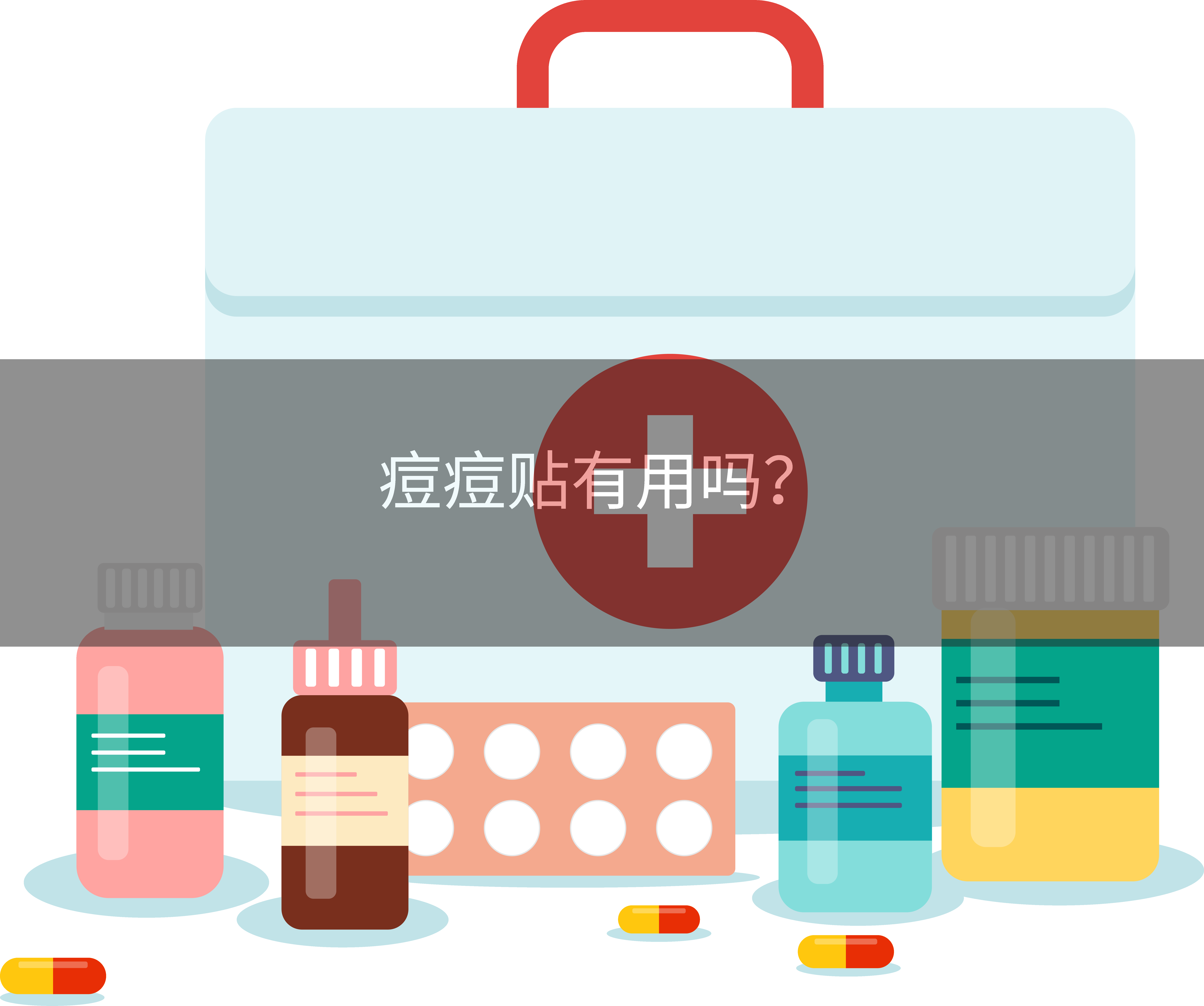 痘痘贴有用吗？