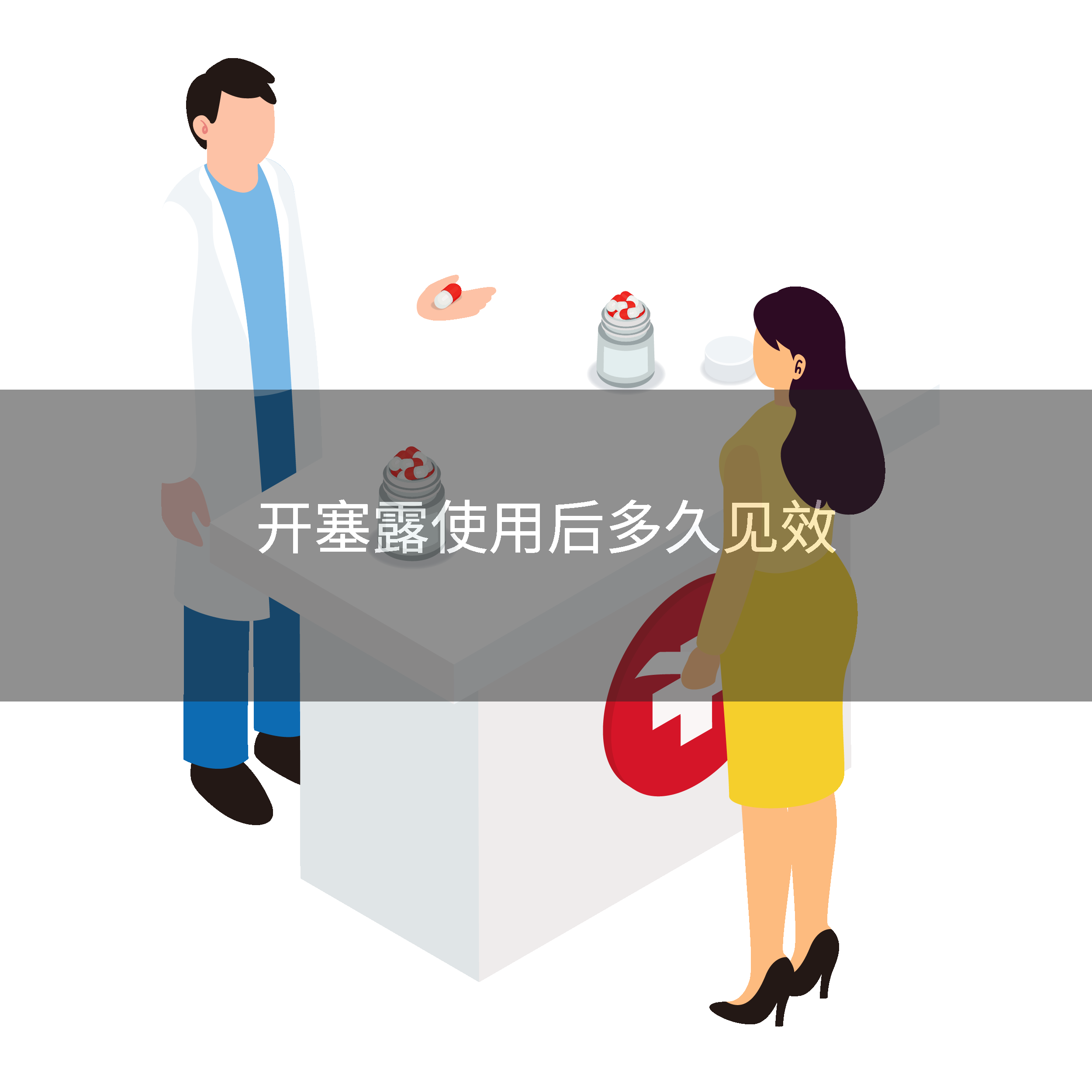 开塞露使用后多久见效