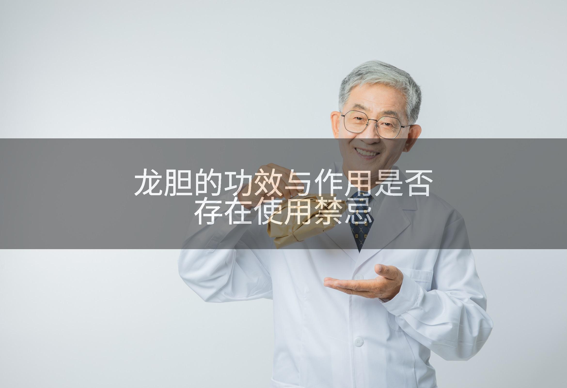 龙胆的功效与作用是否存在使用禁忌