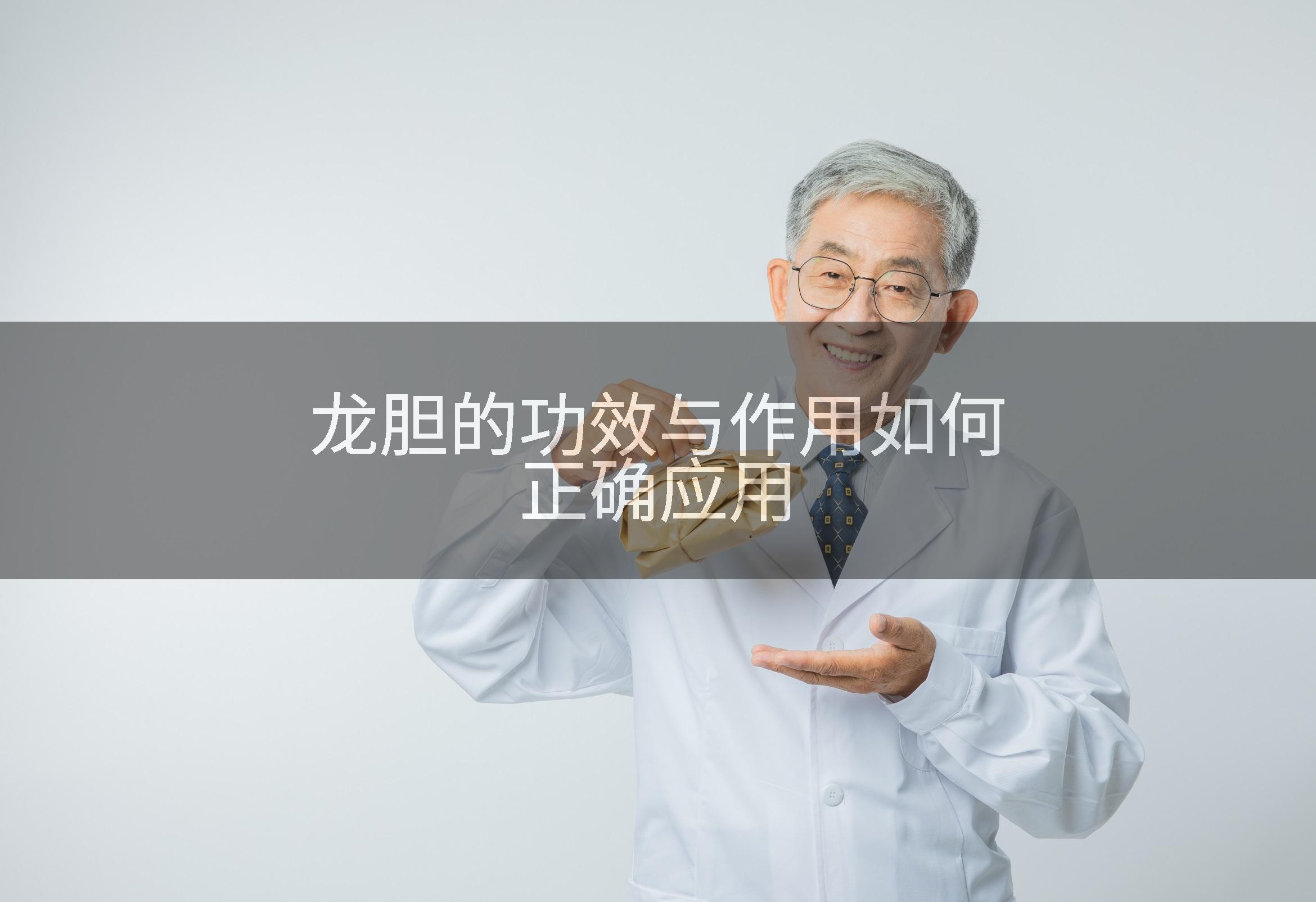 龙胆的功效与作用如何正确应用