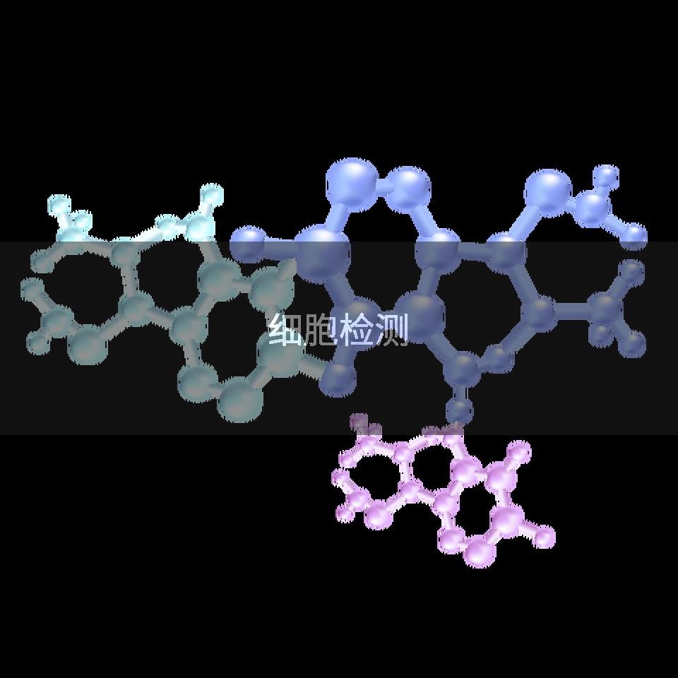 细胞检测
