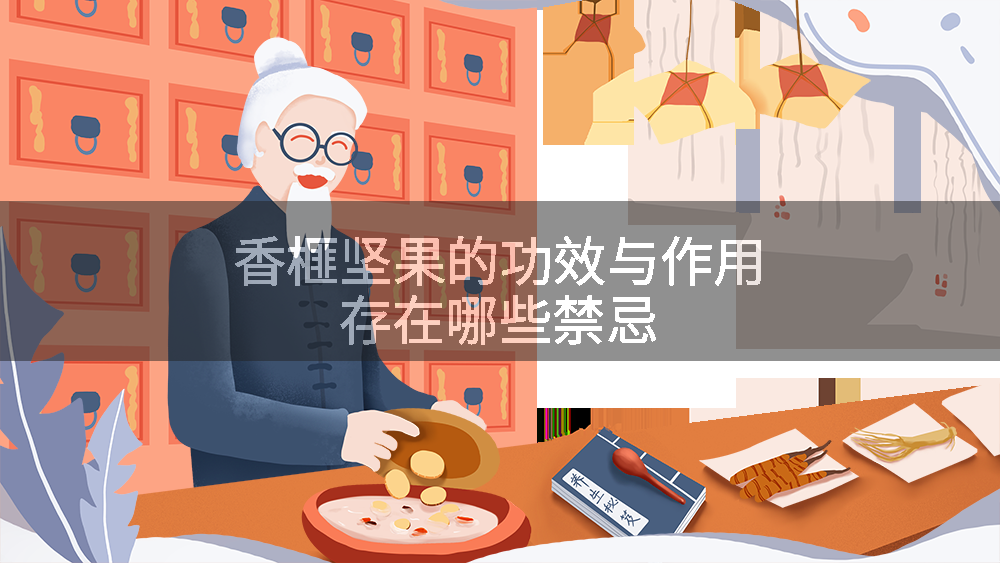 香榧坚果的功效与作用存在哪些禁忌