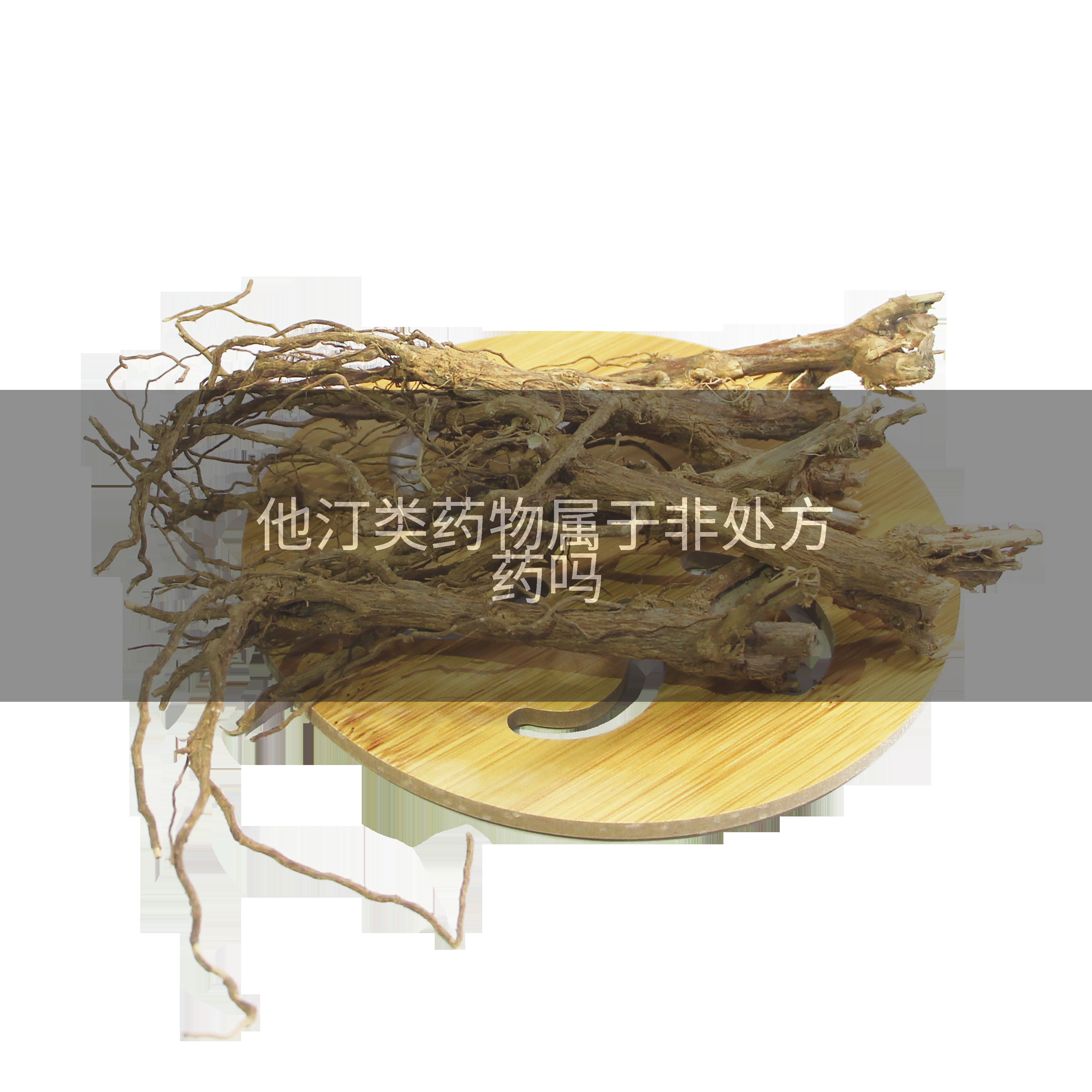 他汀类药物属于非处方药吗