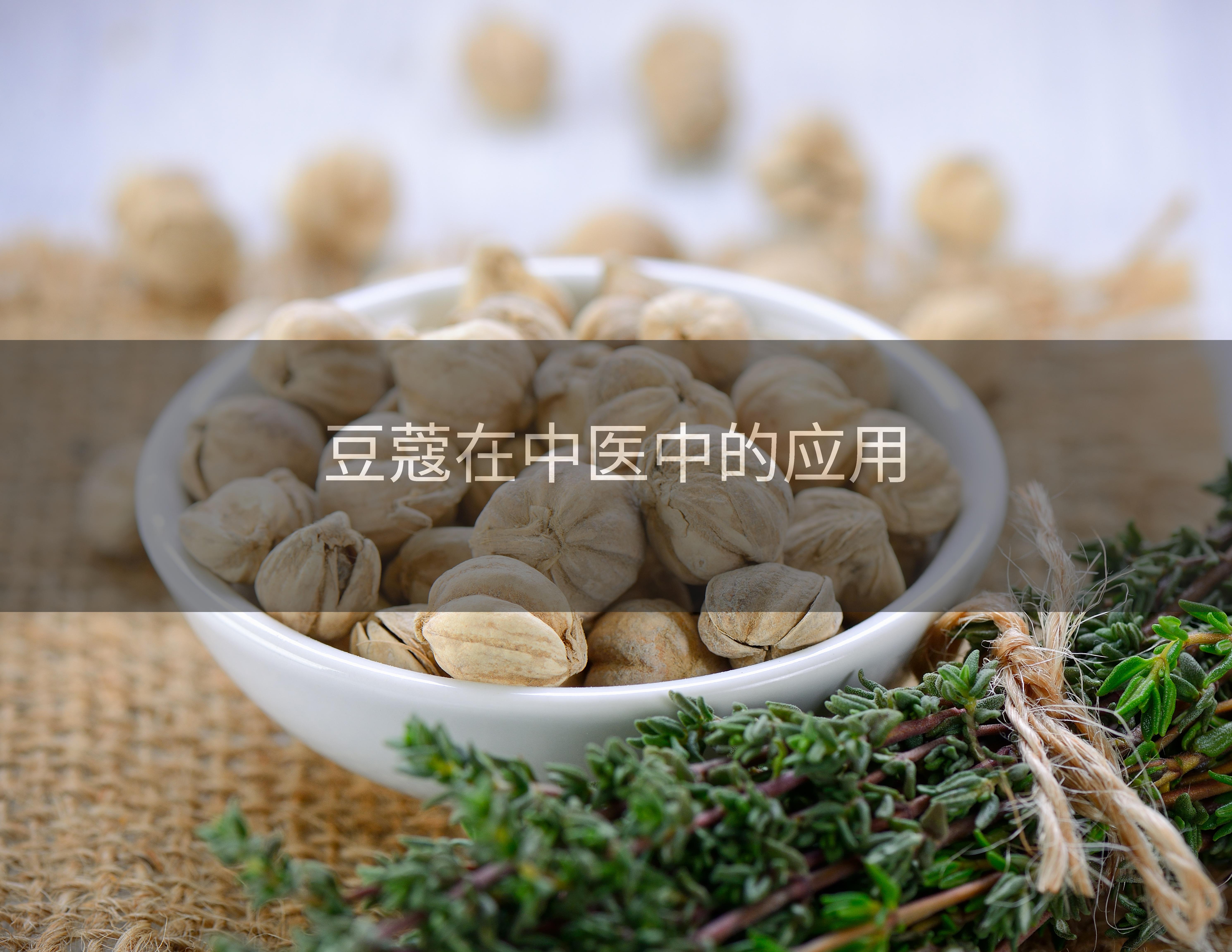 豆蔻在中医中的应用