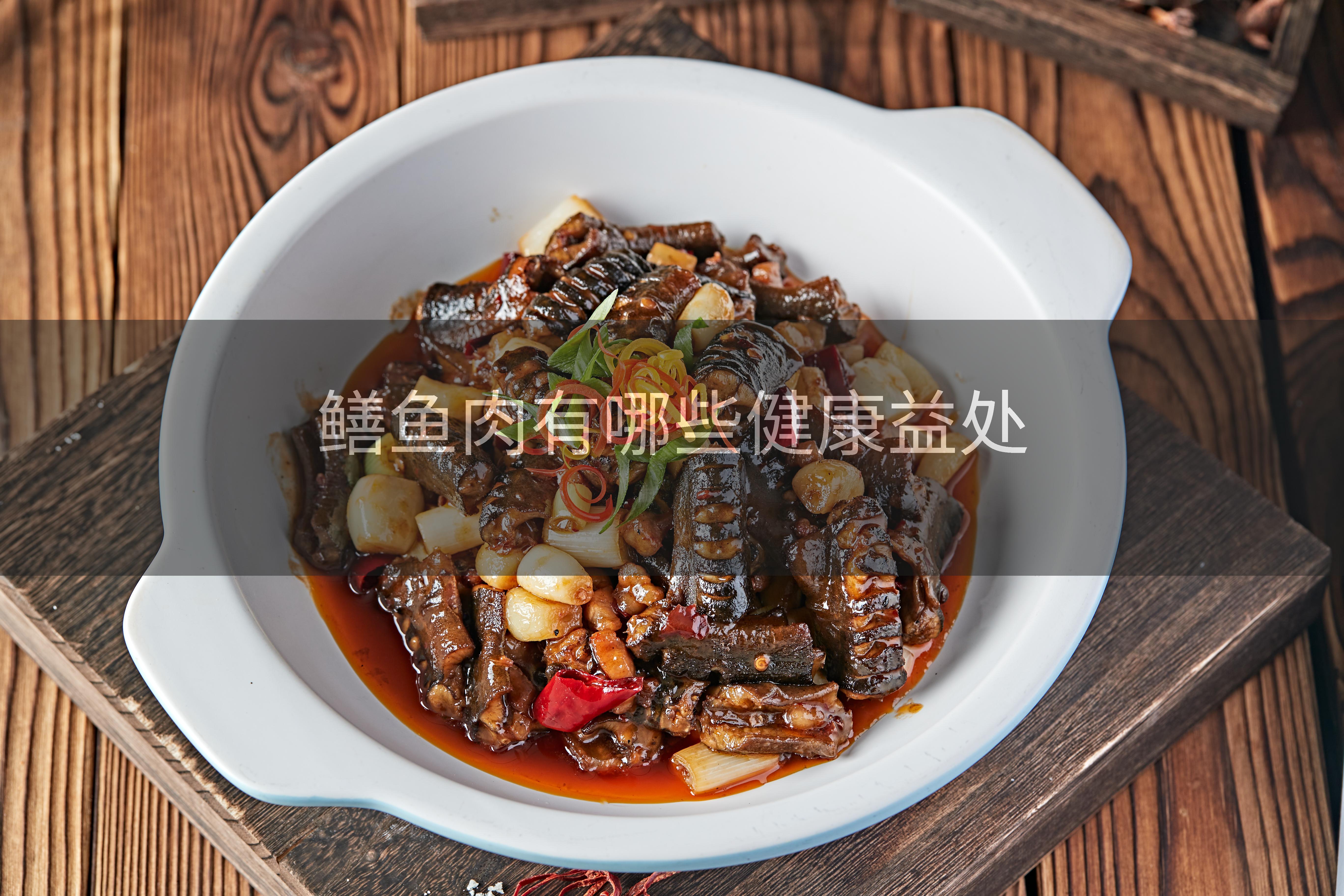 鳝鱼肉有哪些健康益处