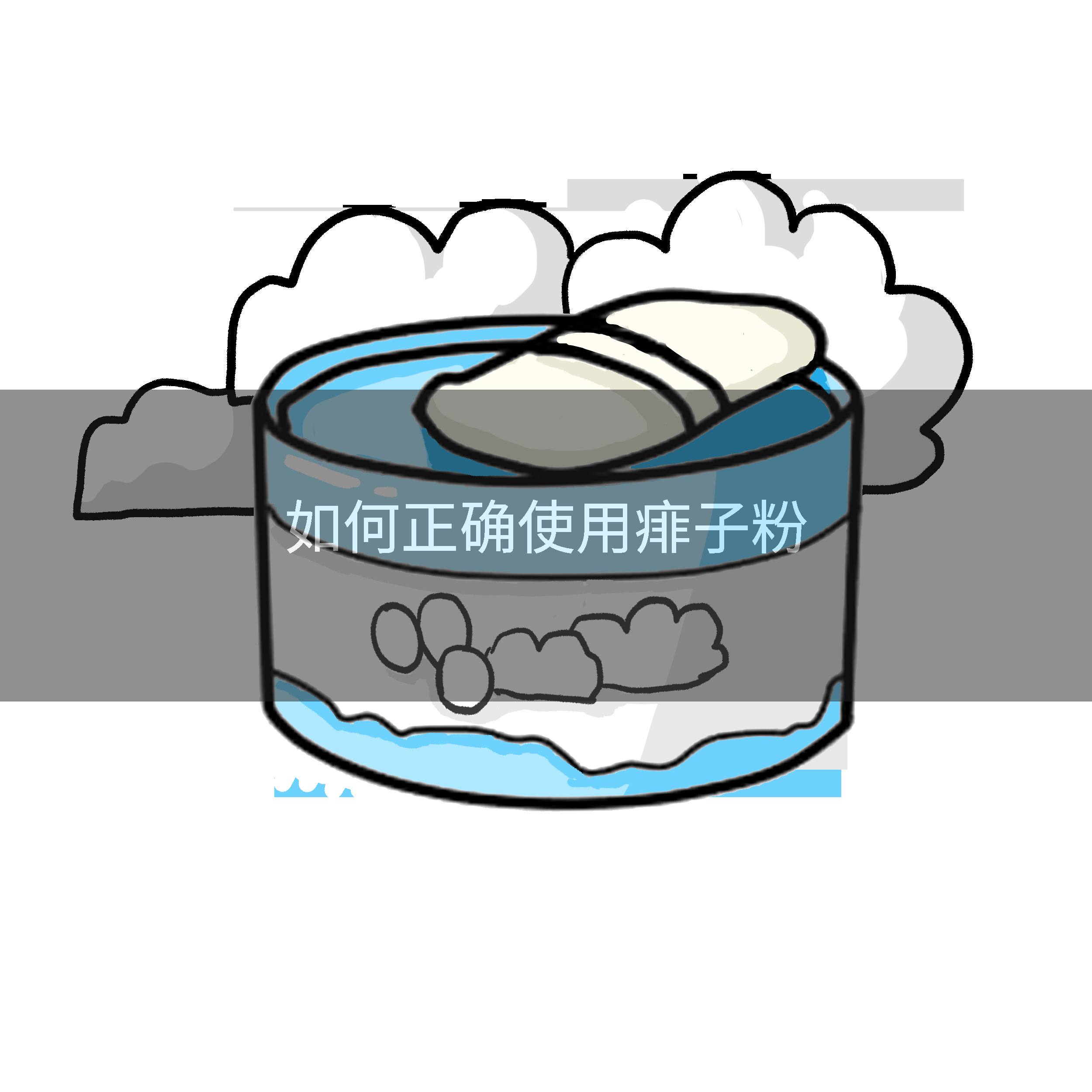 如何正确使用痱子粉