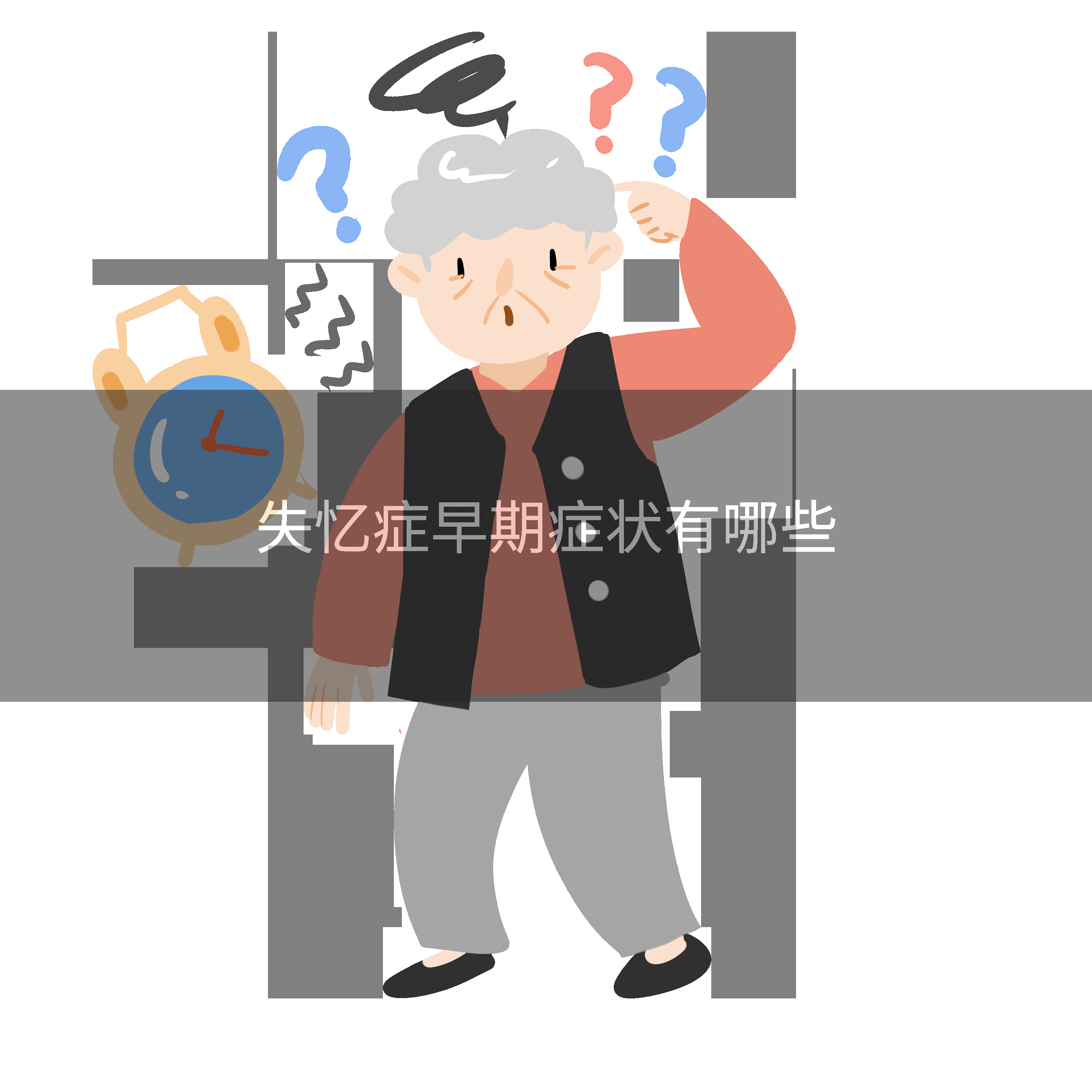 失忆症早期症状有哪些