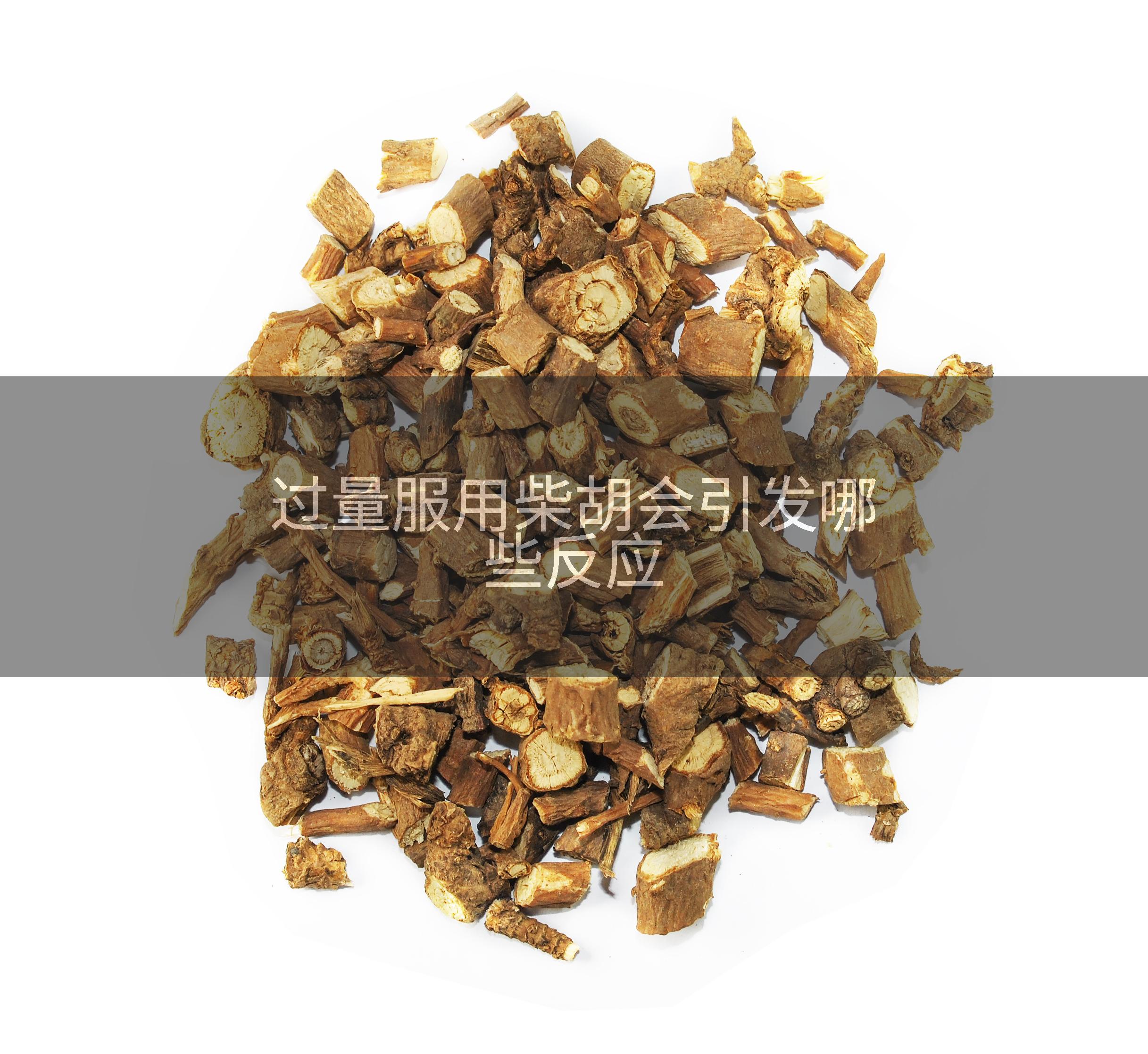 过量服用柴胡会引发哪些反应