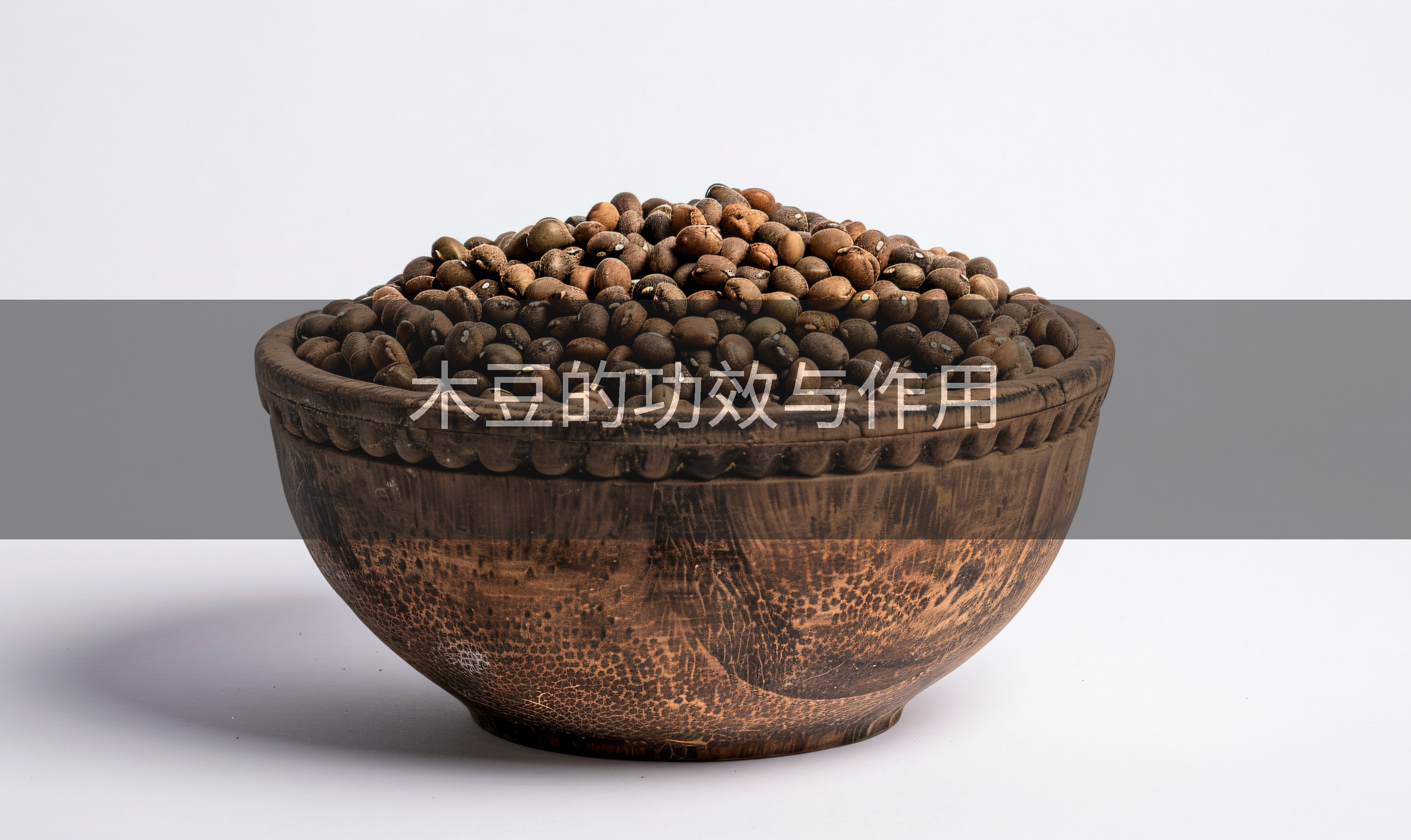 木豆的功效与作用
