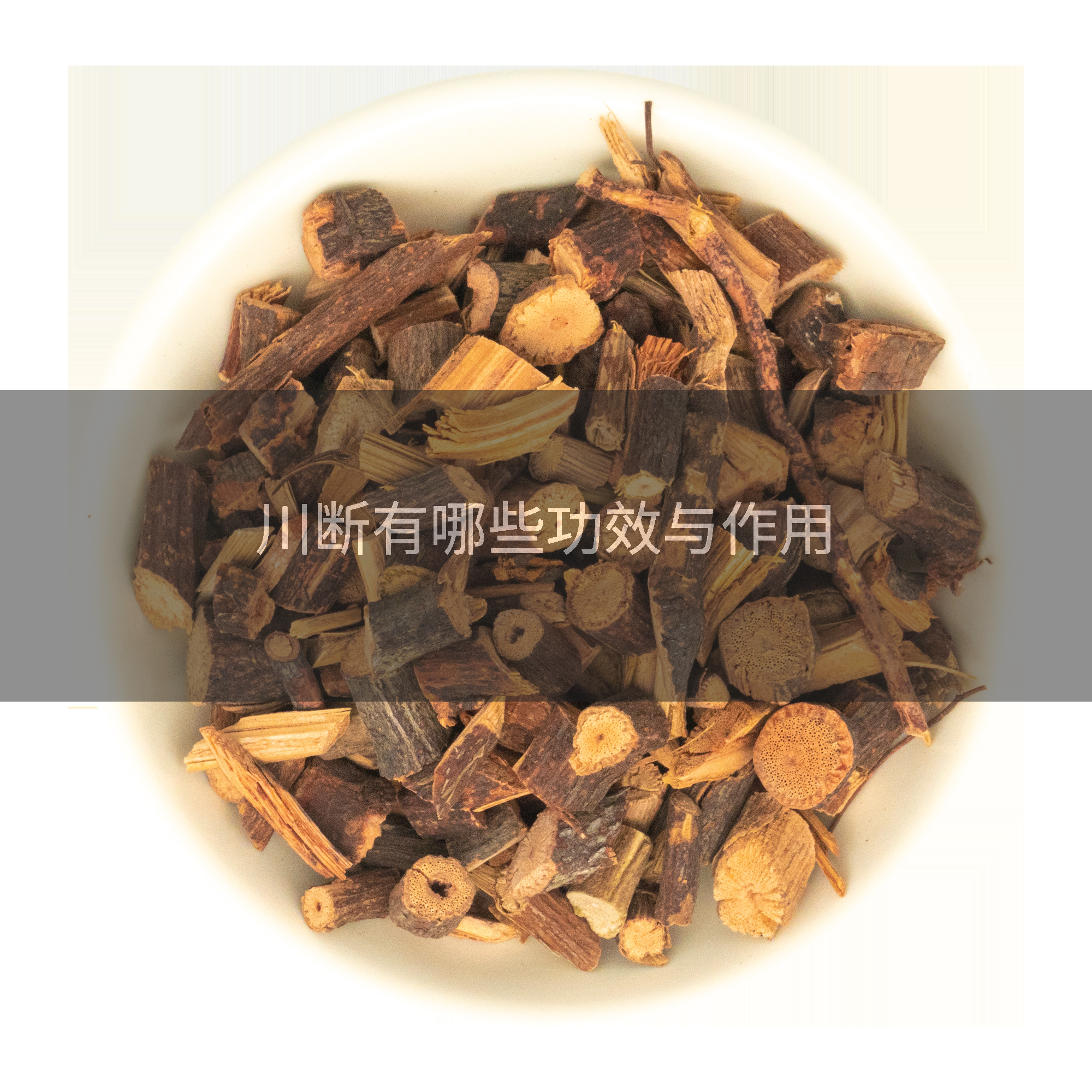川断有哪些功效与作用