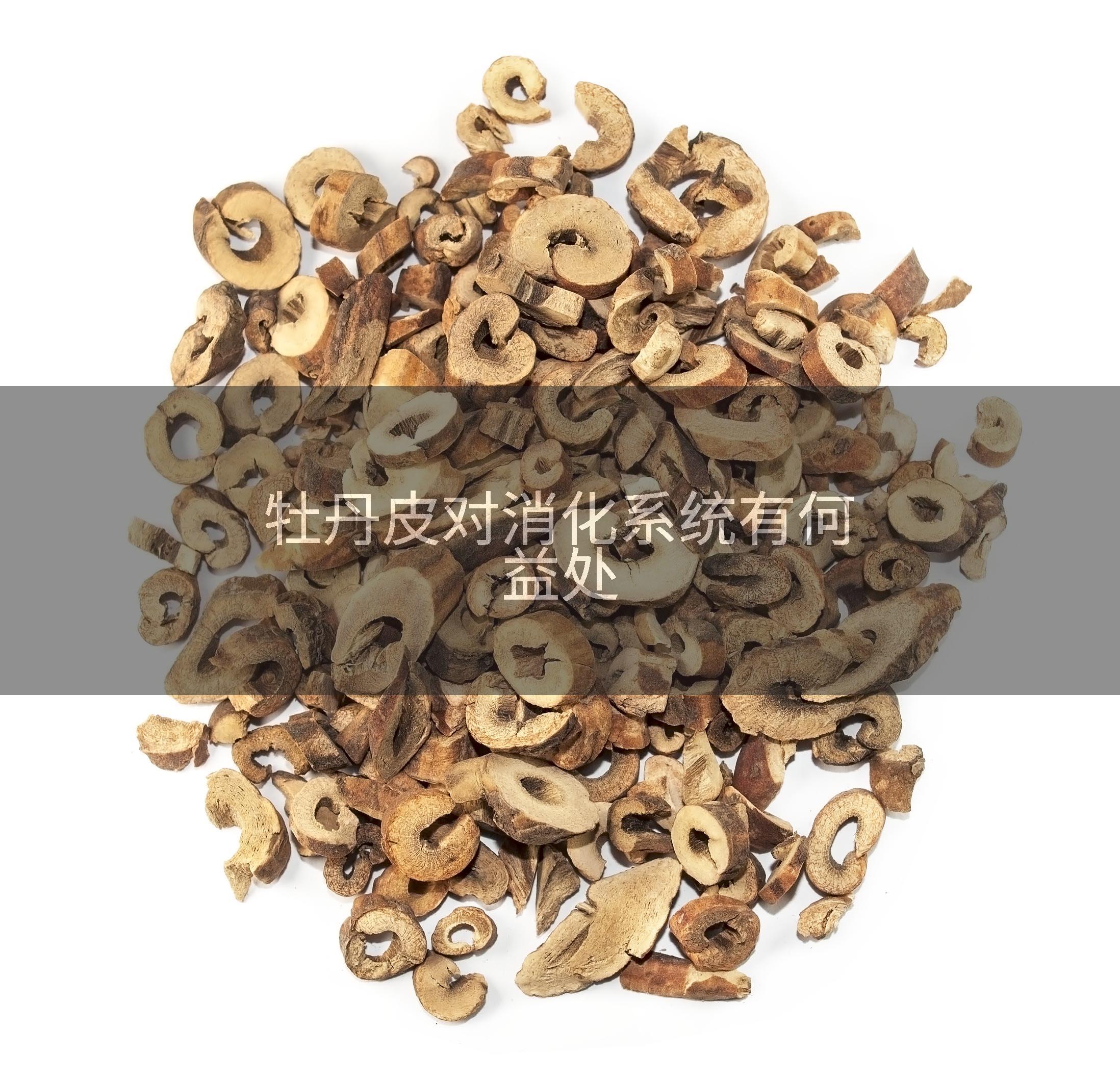 牡丹皮对消化系统有何益处