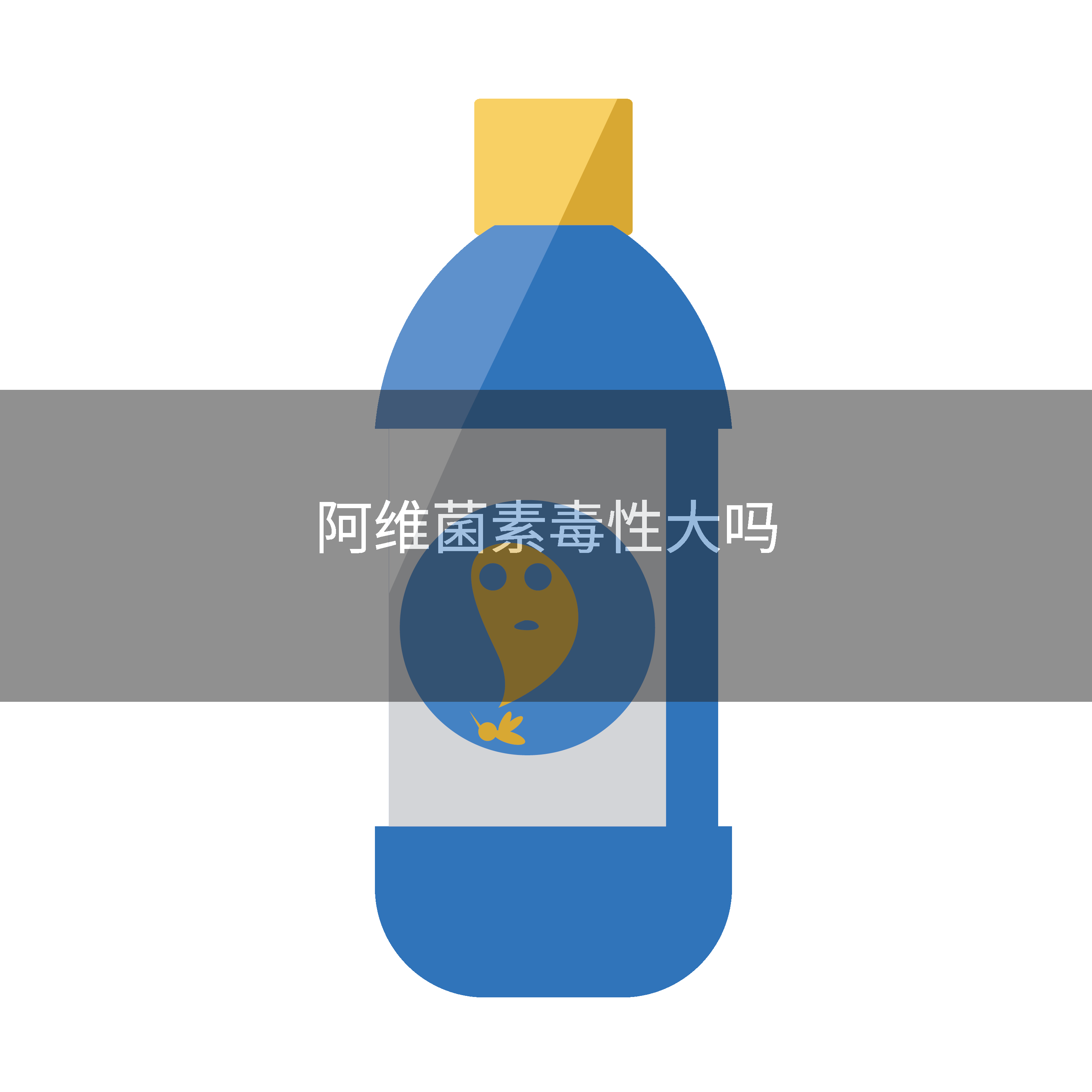 阿维菌素毒性大吗