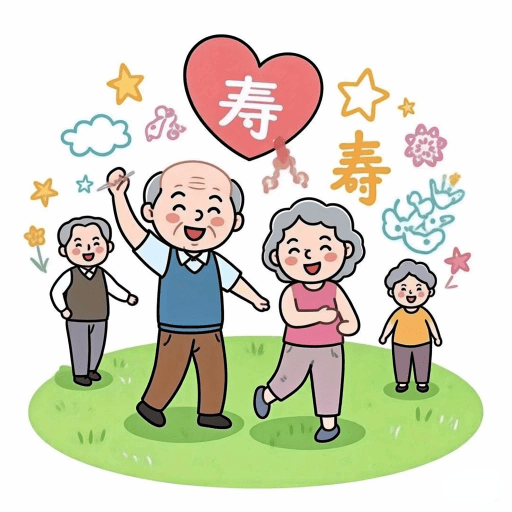 延長健康壽命