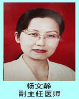 杨文静,主任医师