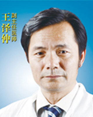 王泽仲