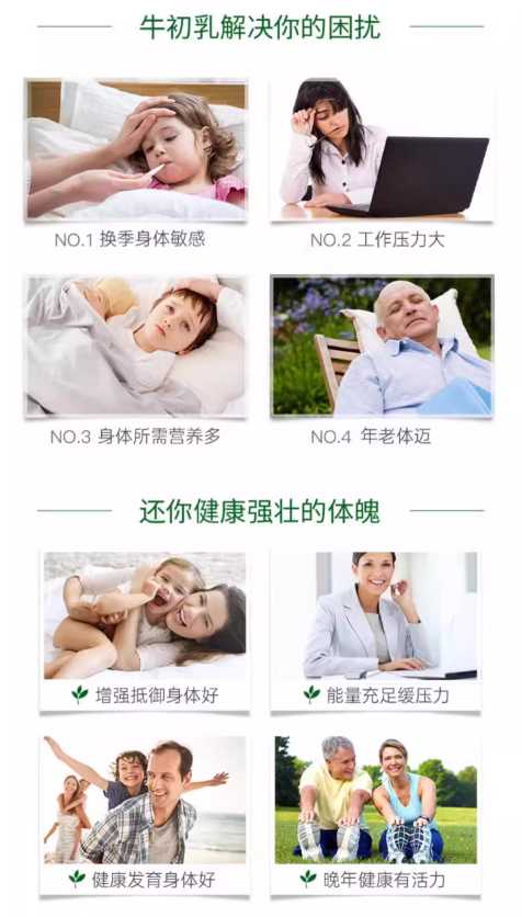 牛初乳咀嚼片產品適宜癥狀 