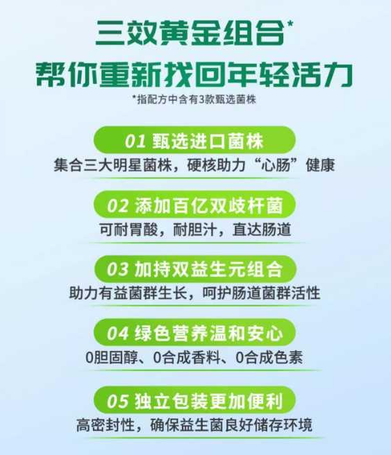 健活益生菌产品适宜症状 