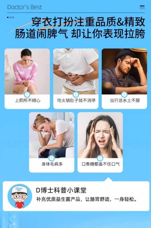 益生菌粉胶囊产品适宜症状 