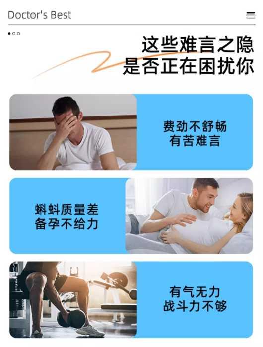 锯棕榈提取物软胶囊产品适宜症状 