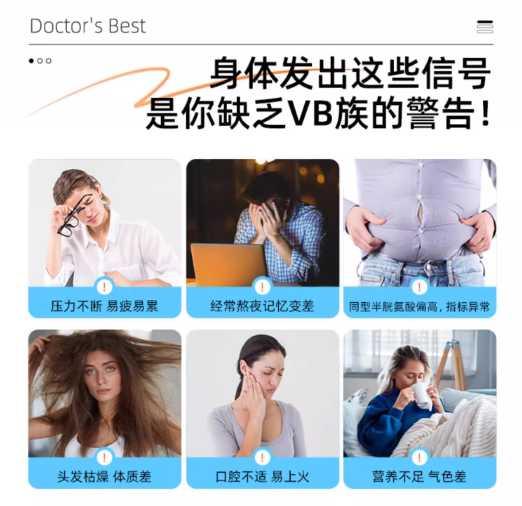 复合B族维生素产品适宜症状 