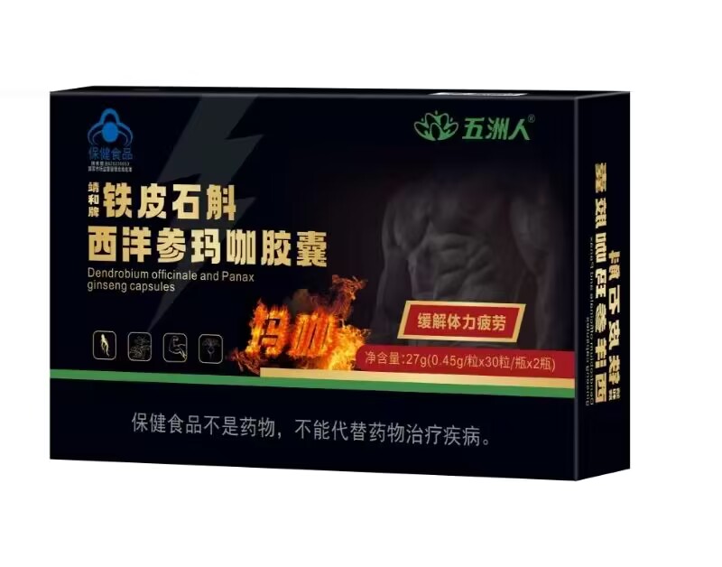 鐵皮石斛 西洋參瑪咖膠囊