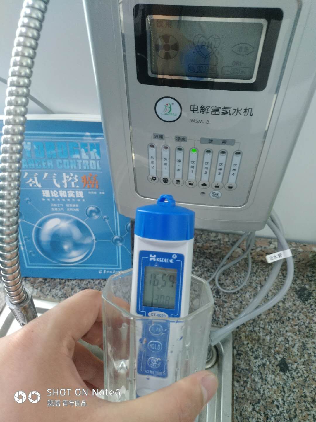 健宜富氫水機(jī)