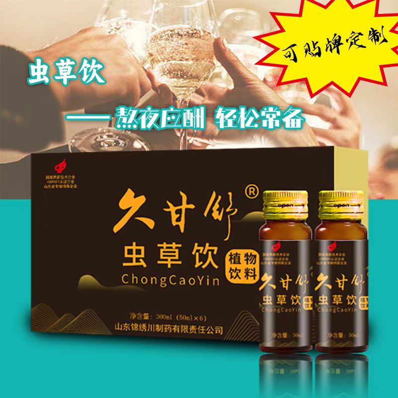 虫草饮发酵液