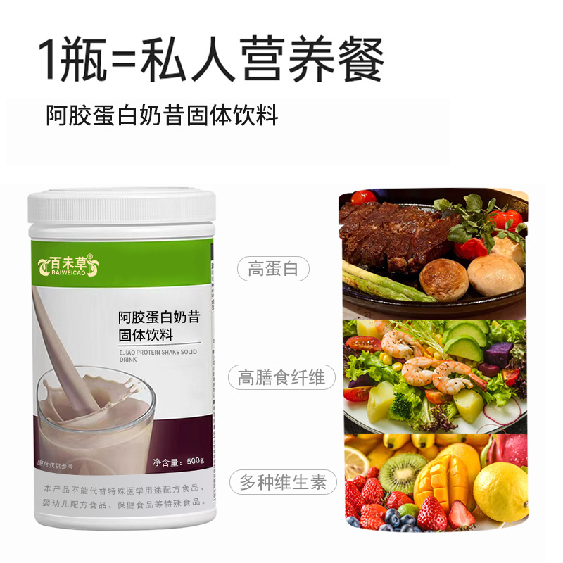 阿膠蛋白奶昔固體飲料