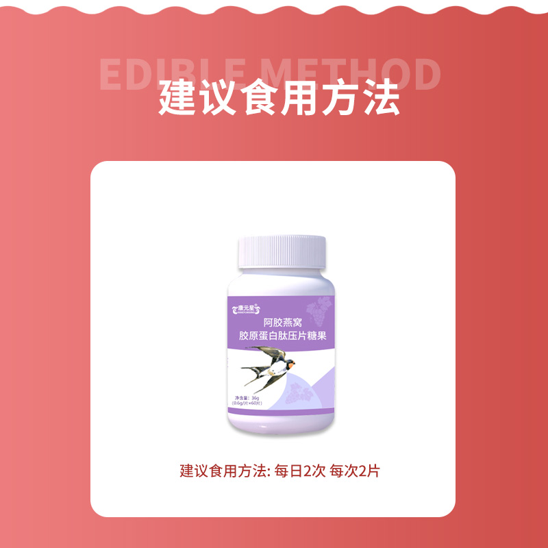 阿膠燕窩膠原蛋白肽壓片糖果