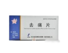 去痛片