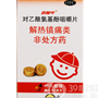 对乙酰氨基酚咀嚼片
