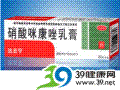 硝酸咪康唑乳膏