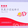 氧氟沙星缓释片
