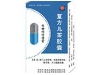 復方兒茶膠囊