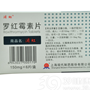 罗红霉素片