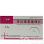 罗红霉素缓释片