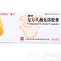 复方头孢克洛胶囊