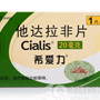 他达拉非片
