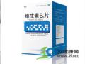 维生素B6片