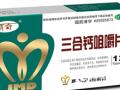 三合钙咀嚼片