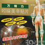 吲哚美辛贴片