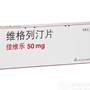 维格列汀片