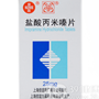 盐酸丙米嗪片