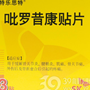 吡罗昔康贴片