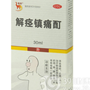 解痉镇痛酊