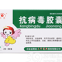 抗病毒膠囊